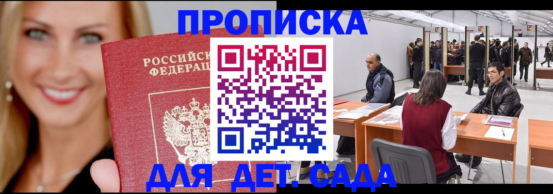 временная регистрация купить в Химках