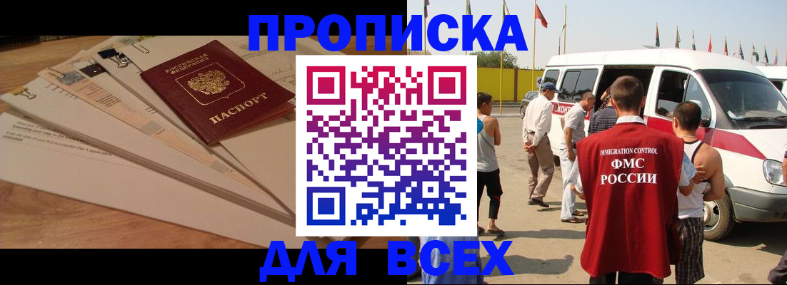 прописка ребенка в Химках