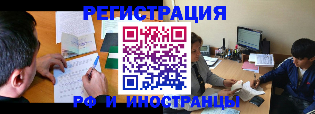 прописка для работы в Химках