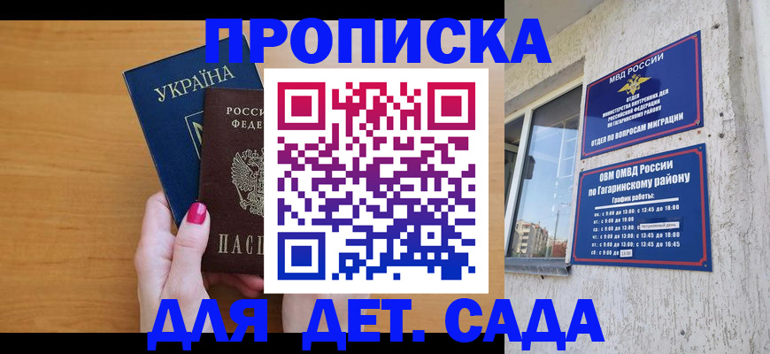 временная прописка в Химках